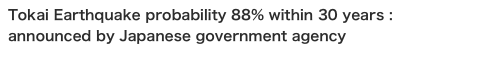 Tokai Earthquake probability 88% within 30 years : announced by Japanese government agency